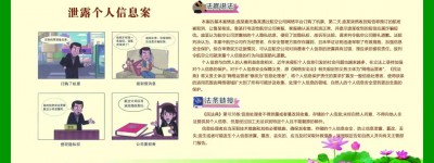 以案释法案例四