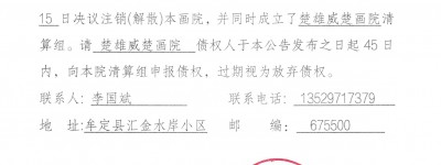 注销公告