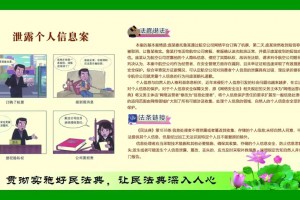 以案释法案例四